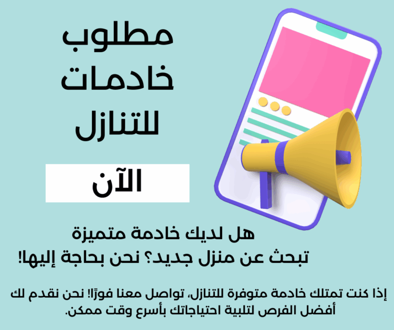 خادمات للتنازل