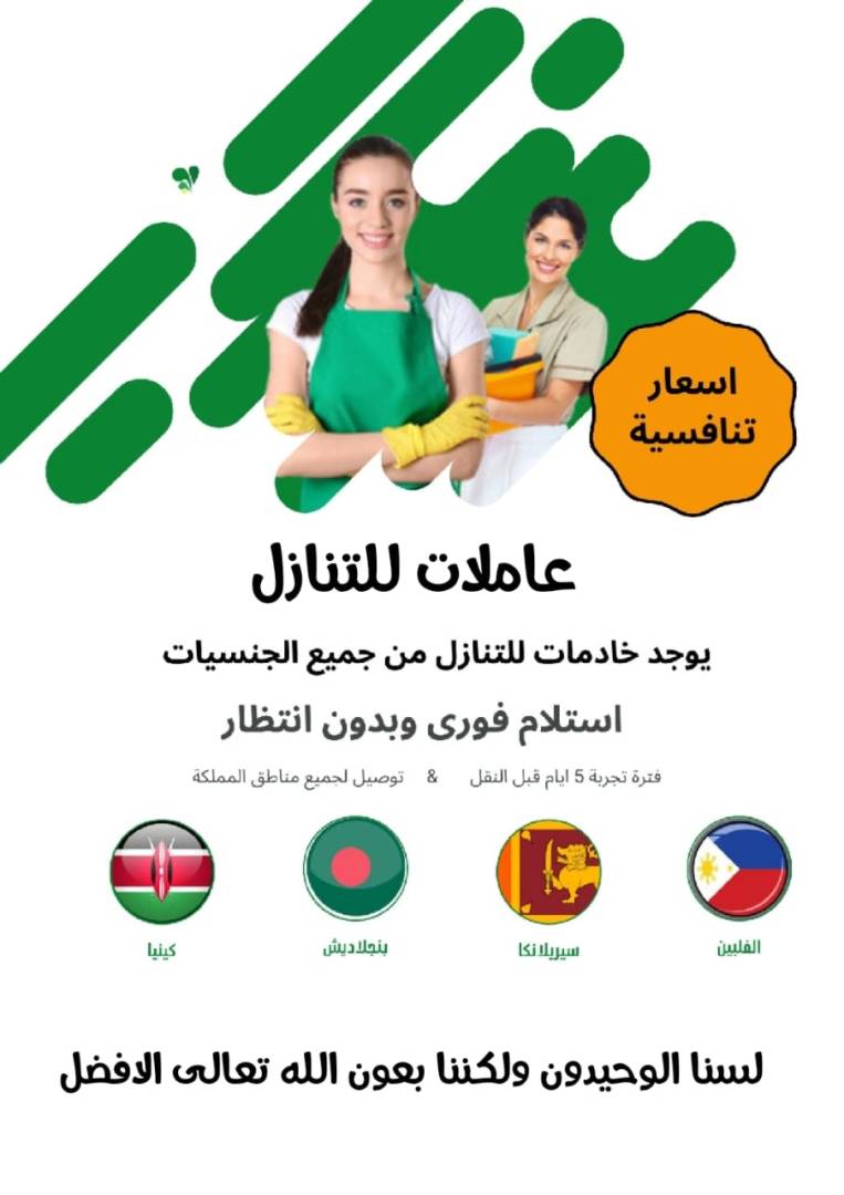 خادمات للتنازل من جميع الجنسيات 0559192865
