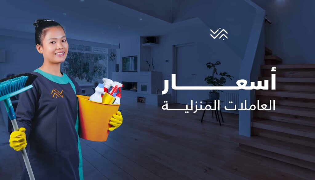 🔷🔷🔷 مكتب سما 🔷🔷🔷 💼 الخدمة: خادمات منزليات جاهزات للتنازل 🌍 الجنسيات المتوفرة: كينيا، أوغندا، سريلانكا، الفلبين، بنغلاديش 🚀 النقل: عبر منصة “مساند” الحكومية بكل سهولة 📞 للتواصل: 0506906996 (واتساب) نضمن لكم التعامل مع فريق محترف وخدمة سريعة تستوفي جميع الإجراءات الرسمية.