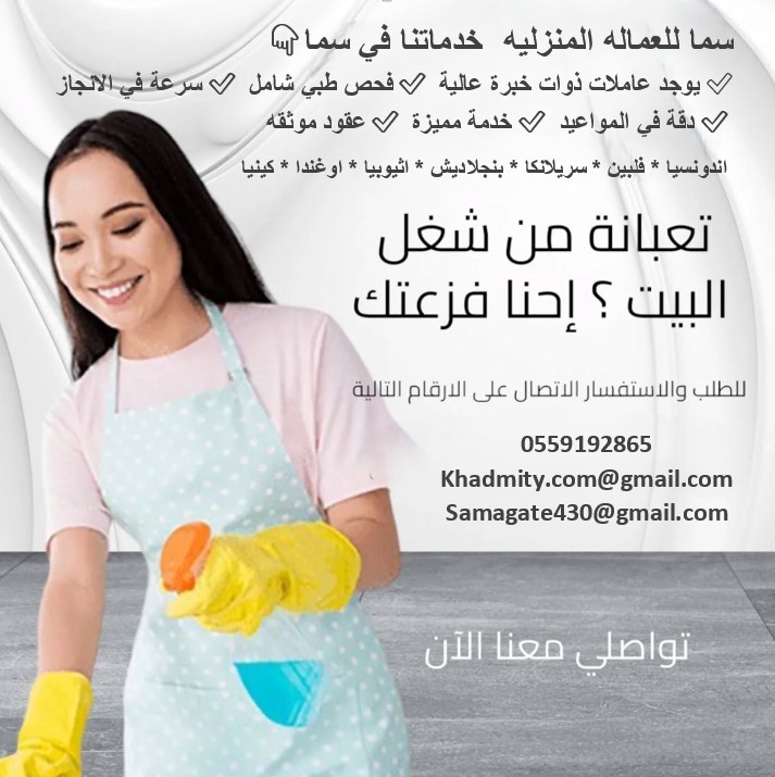 خادمات شغالات عاملات طباخات كوفيرات خياطات للتنازل بأفضل الاسعار 0559192865